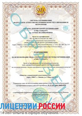 Образец разрешение Трехгорный Сертификат ISO 14001